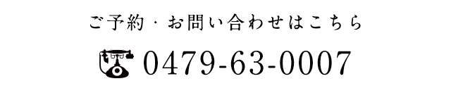 TEL 0479-63-0007